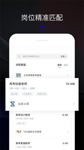 艺直聘手机版