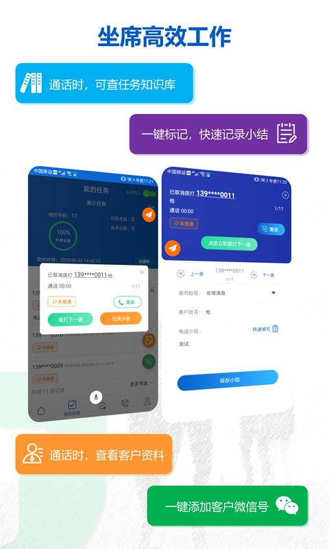 沸思外呼 最新版 V8.8