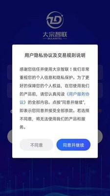 大宗智联app 2.0.12