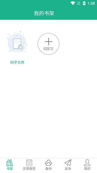 码字大师 安卓版v2.0.7