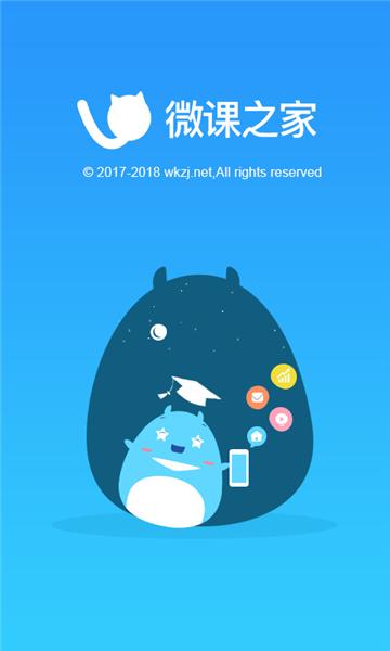 微课之家学生端App 安卓版v6.2.4