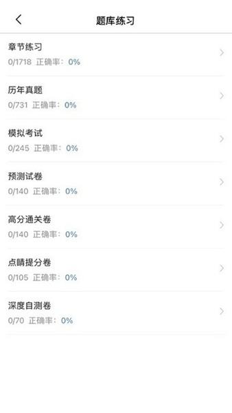 经济师考试宝典 安卓版v1.2.8