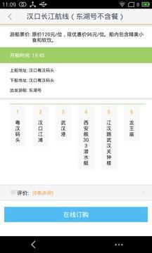 智能公交武汉app