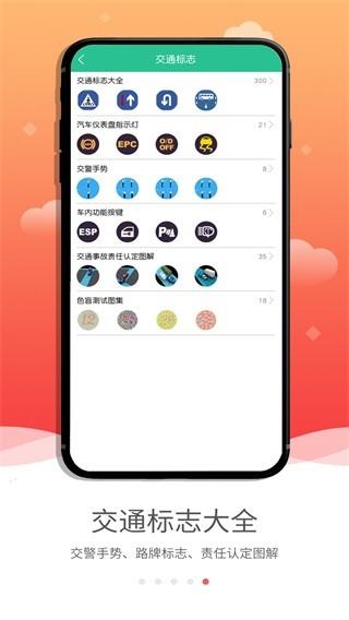 哈语考车证 安卓版v5.1.0