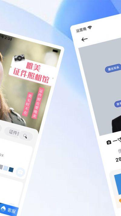 证件照制作印漾 1.0.0