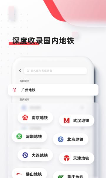 8684地铁图片2