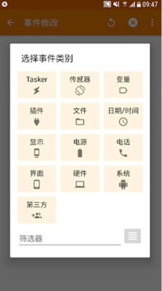 Tasker图片4