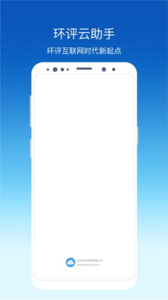 环评云助手图片3