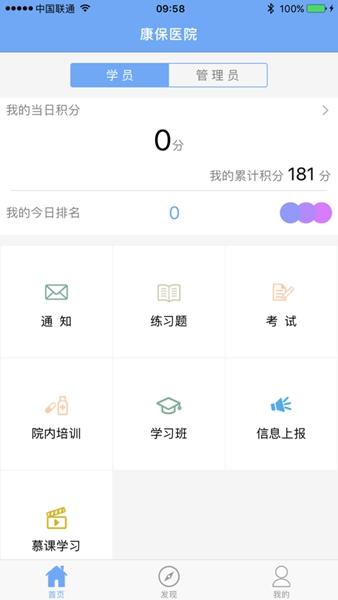 医管助手 安卓版v6.2.5 安卓版v6.2.5