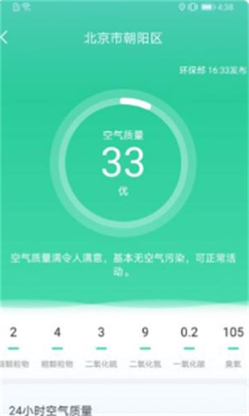 舒晴天气APP最新版