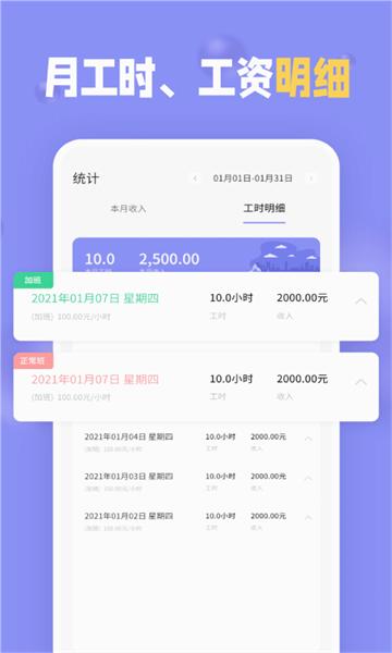 小时工记加班软件 安卓版v20240509 安卓版v20240509