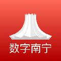 数字南宁 安卓版v2.0.5