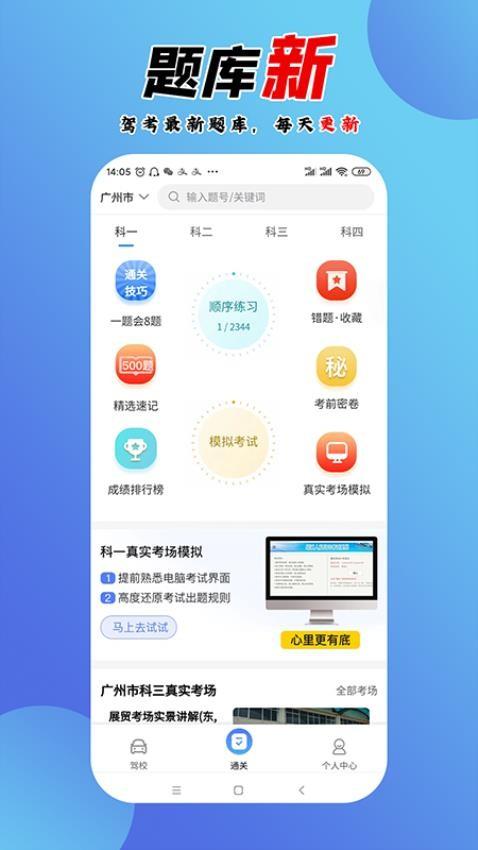 百分驾考app最新版 1.22
