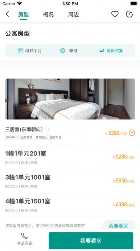 绿城长租公寓软件 2.3.2