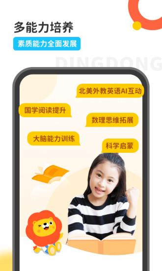 叮咚乐园app