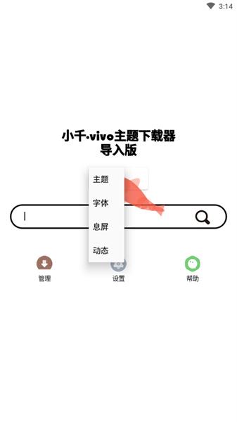 小千vivo主题修改器 8.8.0