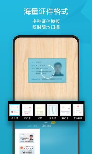 印象扫描宝 安卓版v2.72 安卓版v2.72