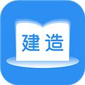 建造师题库通app 安卓版v2.5.7