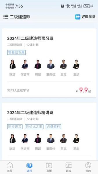好课学堂 安卓版v1.4.4