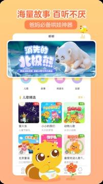 贝瓦儿歌儿童早教