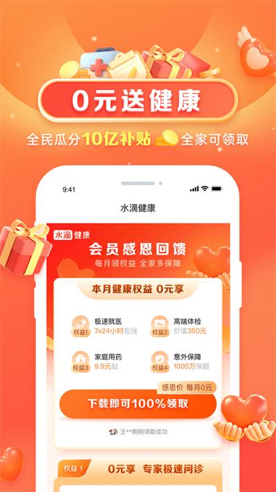 水滴健康 安卓版v3.3.6