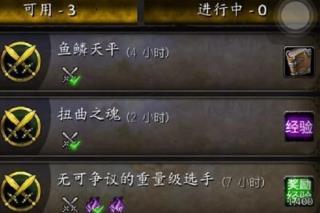 魔兽世界随身助手图片13