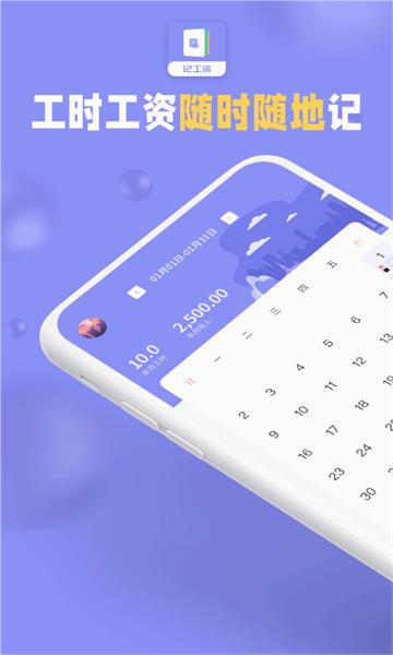 小时工记加班软件 安卓版v20240509 安卓版v20240509