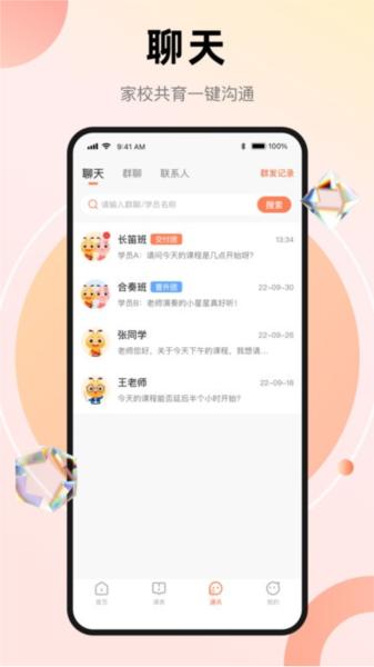 管乐团管理端 安卓版v1.3.3