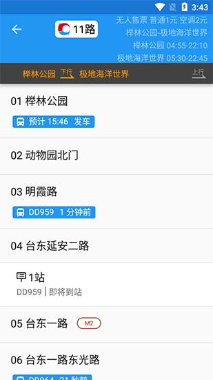 青岛公交查询app图片
