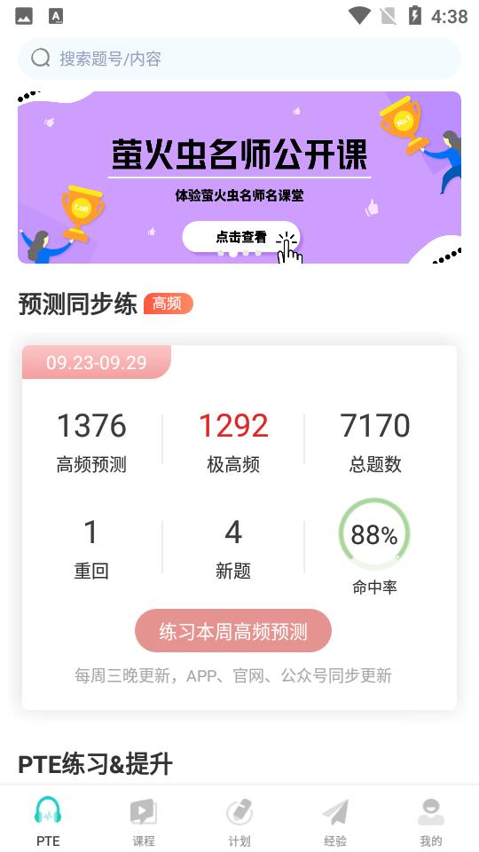 萤火虫pte官方最新版