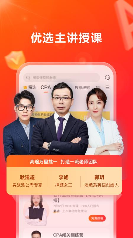 高途在线 安卓版v4.58.3 安卓版v4.58.3