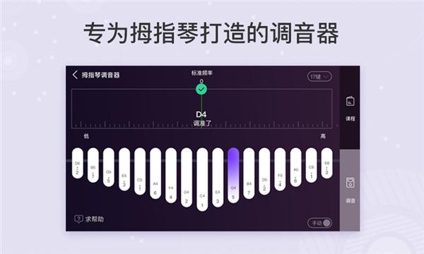 拇指琴调音器安卓版