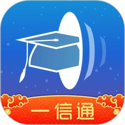 校园一信通