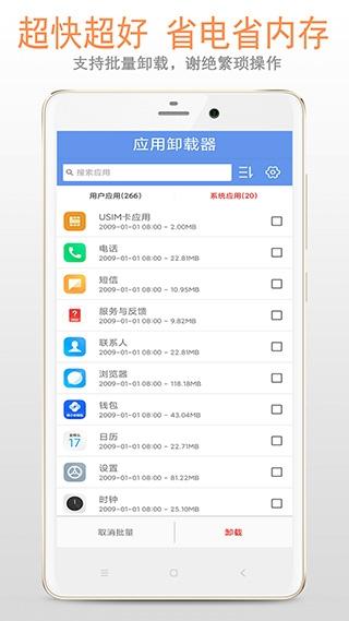 小智应用卸载器2