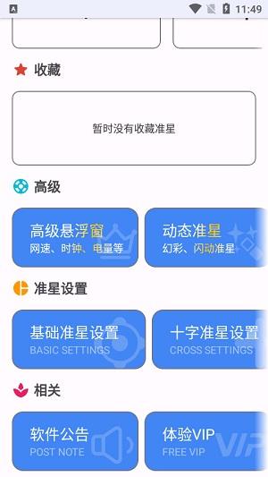 准星辅助器 手机版