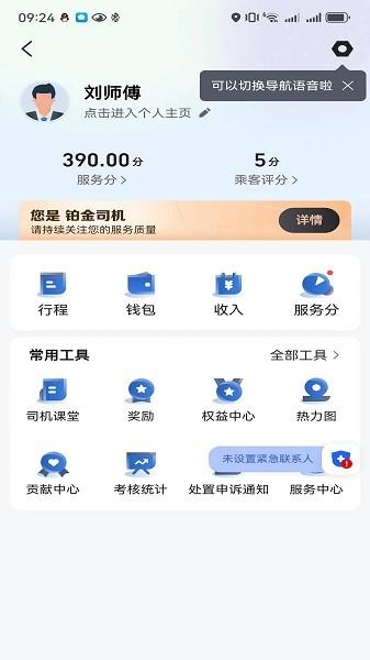 鲸志出行司机端 安卓版v6.00.5.0003 安卓版v6.00.5.0003