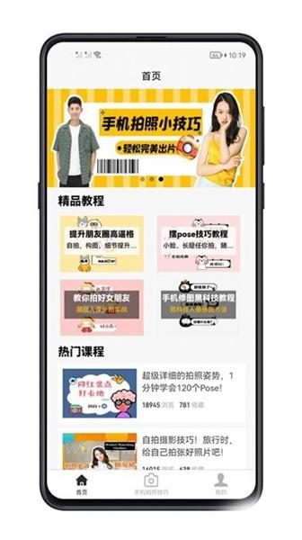 手机拍照技巧软件截图