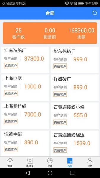 衡器宝称重管理系统 官方安卓版v11.3