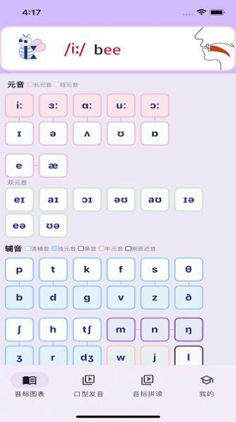 音标专家app官方 2.0.0