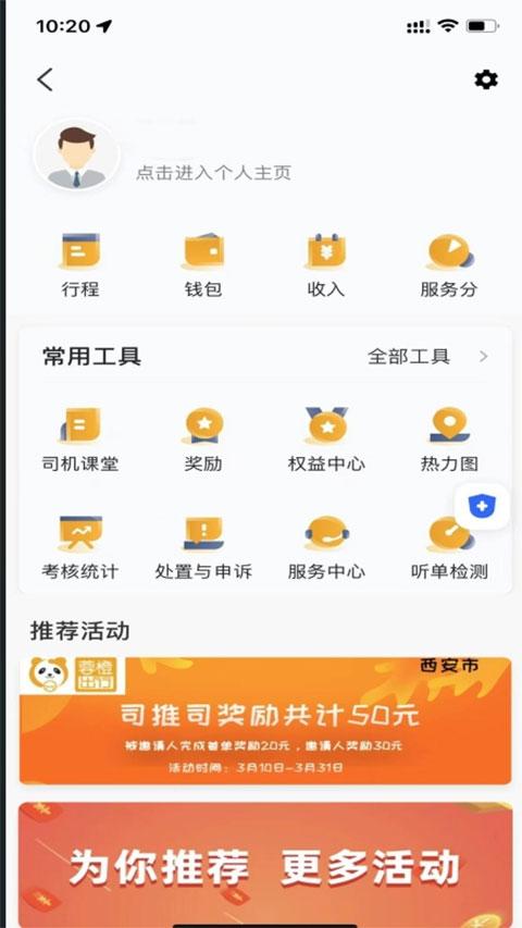 蓉橙出行司机端最新版本