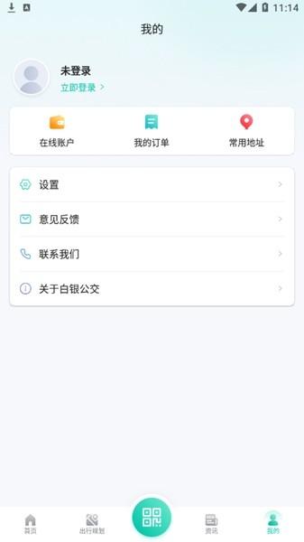 白银公交实时查询app 最新版v2.3.7