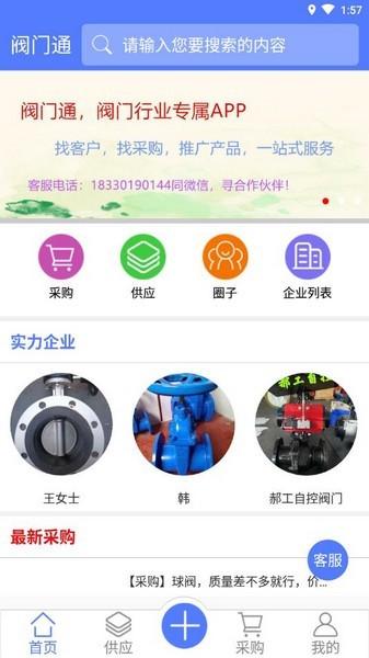 阀门通 最新版v1.1.5 最新版v1.1.5