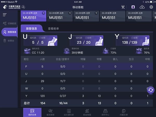 东航移动客舱2.0 安卓版v1.5.15