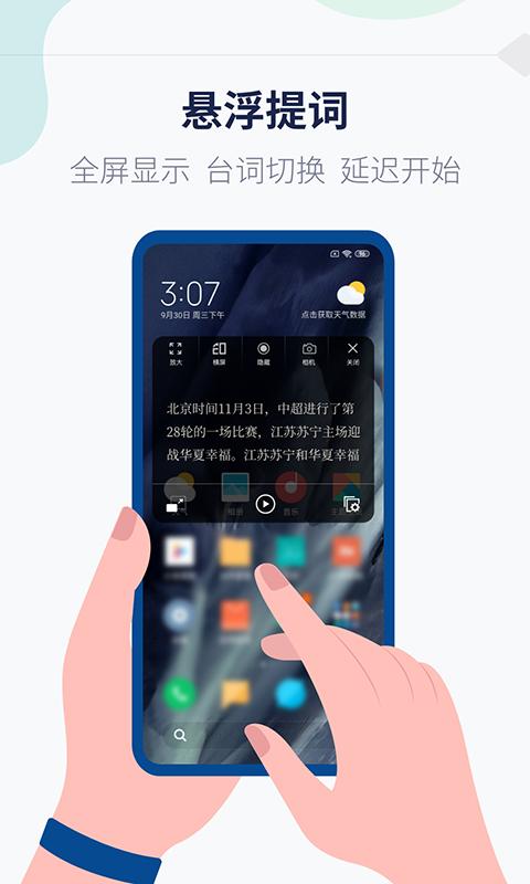 提词器vlog台词大师 安卓版v1.2.6