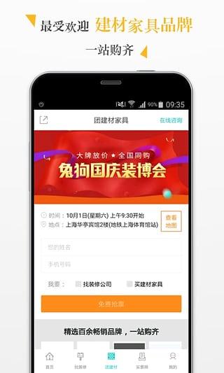 兔狗家装app