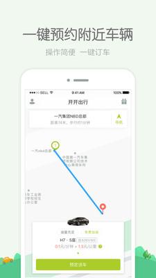 开开出行手机版