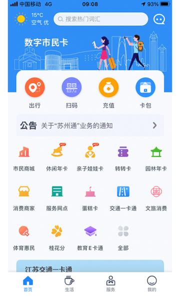 智慧苏州市民卡app 智慧苏州市民卡图片1