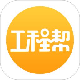工程帮软件