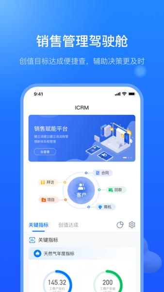 新奥销售赋能平台APP 最新版v5.1.4 最新版v5.1.4
