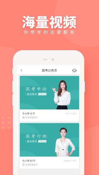 公务员随身学 安卓版v2.5.8 安卓版v2.5.8